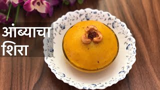 आंब्याचा शिरा  sheera recipe  mango sheera recipe  ambyachya sheera  cooking with rupali marathi [upl. by Tnemelc]