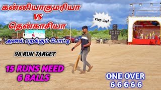 Cricket  Kanyakumari vs Tenkasi  50k Thirunelveli cricket Tournament  chasing the Best match 🔥 [upl. by Refennej]