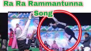 Ra Ra Rammantunna Song  Style Movie  YMR YOUTH  Sasi Mega Events 📞📞8096800961in Gurajala [upl. by Etty]