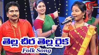 Tella Cheera Tella Raika  Popular Telugu Folk Songs  by Jangi Reddy Sunitha [upl. by Findlay]