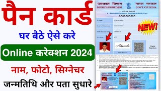 Pan Card Correction Online 2024 Full Process  Pan Card NameDOB Father Name Online Correction [upl. by Liban]