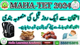 MAHA TET Exam से एक दिन पहले। इम्तिहान में जाने से पहले किन बातों पर ध्यान देना चाहिए। [upl. by Ally]