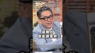 遇到這4種面相的男人要多加注意！｜新聞挖挖哇 shorts 熊或男人 深思 詹惟中 面相 口是心非 自私 無情 心狠手辣 壞男人 [upl. by Sophia]