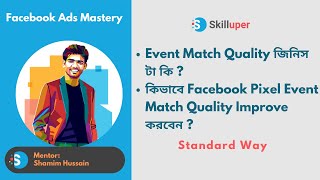 Event Match Quality জিনিস টা কি   কিভাবে Facebook Pixel Event Match Quality Improve করবেন [upl. by Syla]