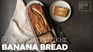 Banana Bread Επ 10  Kitchen Lab TV  Άκης Πετρετζίκης [upl. by Adnwahsor]