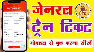 General Train Ticket online Booking Kaise Kare  UTS Ticket Booking  railway general ticket mobile [upl. by Breanne105]