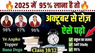 अक्टूबर October से पढ़कर बोर्ड परीक्षा 2025 में 95 कैसे October se padhkar 95 kaise laye class 12 [upl. by Adnawahs]