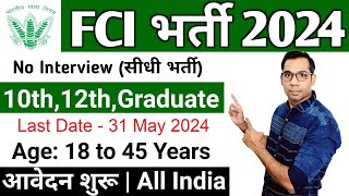 FCI Recruitment 2024  Food Department Recruitment 2024  FCI New Vacancy 2024  Job May 2024 June [upl. by Annawoj]