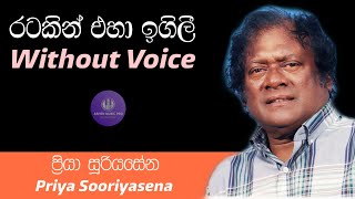 Ratakin Eha Igili Karaoke Without Voice  Priya Sooriyasena [upl. by Loydie]