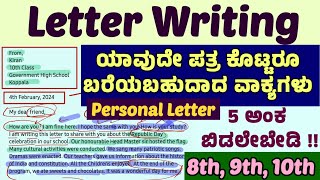 Personal Letter SSLC English Grammar [upl. by Ameh270]