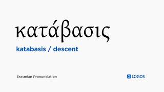 How to pronounce Katabasis in Biblical Greek  κατάβασις  descent [upl. by Richardo]