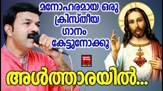 Altharayil  Christian Devotional Songs Malayalam 2019  Hits Of Wilson Piravom [upl. by Goraud]