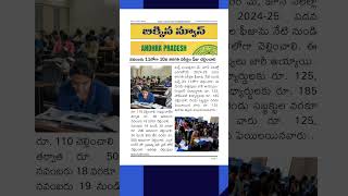 10వ తరగతి పరీక్ష ఫీజుల చెల్లింపు తేదీలు  10th Exam Fee dates [upl. by Leahpar]