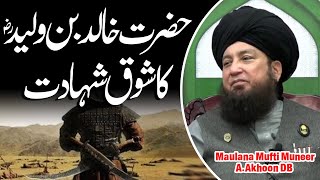 Hazrat Khalid Bin Waleed RA Ka Shooq Shadat  Raham TV  Mufti Muneer Akhoon [upl. by Oliviero]