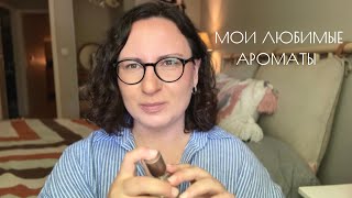 ВЛОГ 🥳 НОВИНКИ И ФАВОРИТЫ К ЛЕТУ lelabo jomalone tomford [upl. by Yejus416]