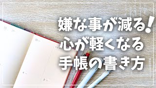 【手帳術】10年続けている心が穏やかになる手帳の書き方【ストレス軽減】 [upl. by Siroved]