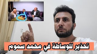 مهم نحذر الوساطه والمحافظ وجبت لكم الحل  ورساله الى المفسبكين حق الورعان [upl. by Il]