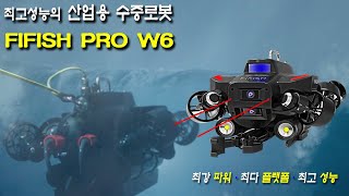 아이티원샵 수드론할배 수중드론 산업용 수중로봇 FIFISH PRO W6 파이피쉬W6  상품소개 Ⅱ [upl. by Elysia]