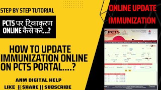 PCTS पर टिके online update कैसे करेHOW TO ONLINE UPDATE IMMUNIZATION ON PCTS PORTALtike [upl. by Marylin]