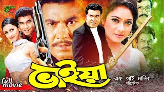 Bhaiya ভাইয়া Bangla Full Movie  Manna  Shabnur  Rachana Banerjee  Nasir Khan  Mizu  Rajib [upl. by Ahsercul735]