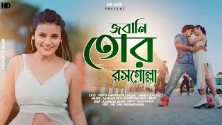 Jawani tor rosogolla  PriyoampMiranda New official Rajbongshi songs 2023 [upl. by Sredna]