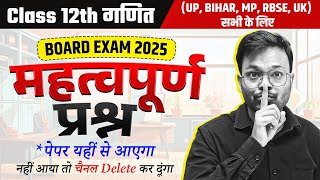 इन्हें रट लो 🔥 Class 12 Math MOST important questions  Board Exam 2025  NCERT [upl. by Sikram]