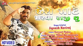 Desh Mate Marava Raji Chhu  Jignesh Kaviraj  HD Video  Latest Video Song 2019 [upl. by Adda]