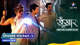 SuperCops Vs Super Villains  Dadi Ki Super Powers  Episode 153 Part1 starbharat [upl. by Aicil]