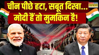 IndiaChina Disengage News Live  भारतचीन के बीच समझौतामोदी ने खेला कर दिया  PM Modi [upl. by Leddy434]