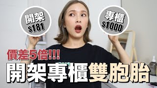 價差5倍！專櫃彩妝平價替代品。這集來幫大家省荷包｜黃小米Mii [upl. by Hemminger654]