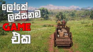 ලෝකේ ලස්සනම GAME එක ගහමු පැංචෝ  RED DEAD REDEMPTION SINHALA GAMEPLAY [upl. by Nerret]