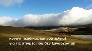 ΚΥΝΗΓΙ ΠΕΡΔΙΚΑΣ  Rock Partridge Alectoris Graeca Hunting [upl. by Aiyekal]