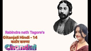 Gitanjali hindi  song  14kathor karuna Rabindranath Tagore  Voice  Chandanna [upl. by Ennahteb]