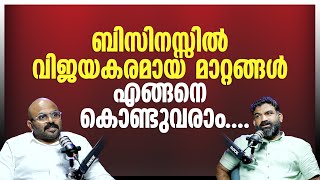 ബിസിനസ്സിൽ വിജയകരമായ മാറ്റങ്ങൾ എങ്ങനെ കൊണ്ടുവരാം  Successfully Implement Change in Your Business [upl. by Anniram]