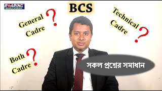 BCS Cadre Choice Tips  BCS Exclusive Tips  GENERAL TECHNICAL BOTH CADRE  RAHMAT ALI SHAKIL [upl. by Einial]