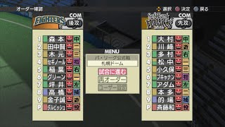 【プロスピ42007】北海道日本ハムファイターズvs福岡ソフトバンクホークス COM観戦【PS3】 [upl. by Alit]