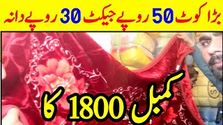 what is Blanket Bundles in Landa Bazar Lahore price🤔😳😲 Most cheapest blanket market in Pakistan [upl. by Ardnuyek]