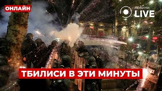 ⚡️⚡️⚡️ТБИЛИСИ В ЭТИ МИНУТЫ Тысячи людей возле ПАРЛАМЕНТА – готовятся ВЫБОРЫ ПРЕЗИДЕНТА [upl. by Gney]