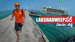 Lakshadweep Island  🇮🇳 Union Territory  Dr Bro Kannada [upl. by Lachish]