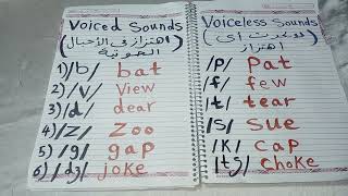 voiced and voiceless soundsampكيفيه نطق الاصوات في اللغه الانجليزية [upl. by Harrietta]