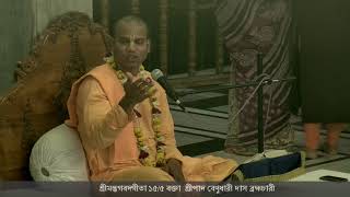 Bengali Srimad Bhagavad Gita 155 Speaker HG Benudhari Das Br on 10032018 [upl. by Atiuqehs]