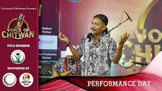 ERFORMANCE DAY  BISHAL GURUNG  VOICE OF CHITWAN [upl. by Eylsel]