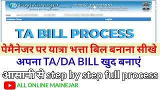 Employee TA Bill Process on paymanager  paymanager pr TA Bill Kaise banaye personal login [upl. by Terchie]