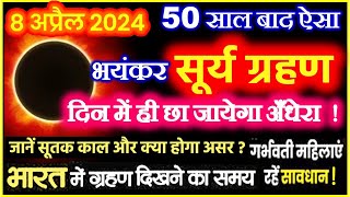 Surya Grahan 2024  पहले सूर्यग्रहण पर क्या होगा  Solar Eclipse 2024   Suryagrahan Sutak 2024 [upl. by Nnyw]