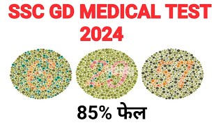 SSC GD colour vision testSSC GD MEDICAL TEST 2024 sscgd medical [upl. by Eiddam]