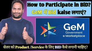 How to Participate GeM BID GeM में BID लगाने का सही तरीका क्या है  ऐसे लगायें GeM में BID की बोली [upl. by Nohshan]