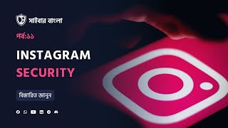 Instagram Security What Hackers DONT Want You to Know [upl. by Charron802]