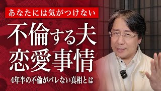 古谷徹さんが4年半の不倫で「名探偵コナン」安室透「ONE PIECE」サボ役を降板…夫は隠れて不倫してます！【夫婦円満】 [upl. by Ahsyia]