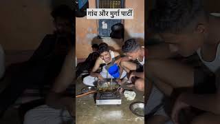 Goan aur murga party viral trending comedy village goan praty chickendesi youtubeshorts [upl. by Remled]