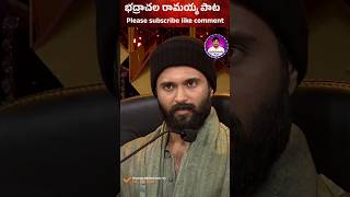 అందరి బంధువయా భద్రాచల రామయ్య acting editing song [upl. by Donia]